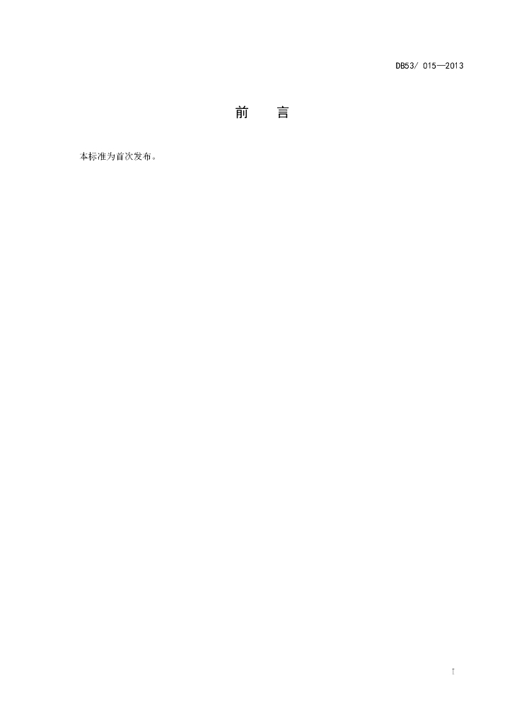 DBS53/ 015-2013 标准预览