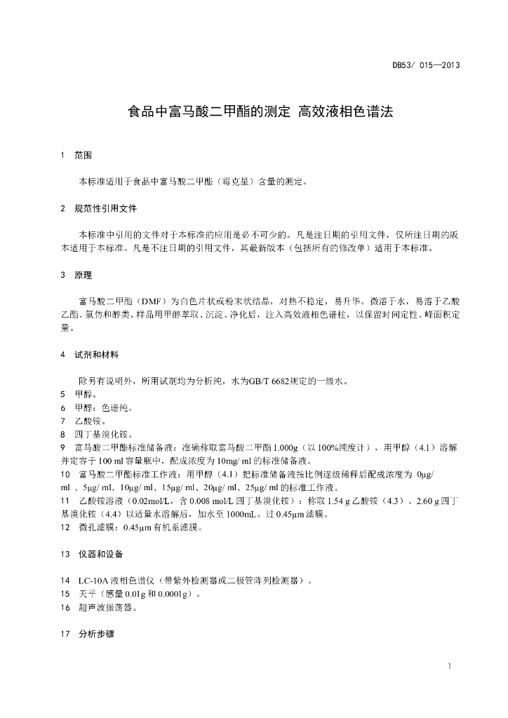 DBS53/ 015-2013 标准预览