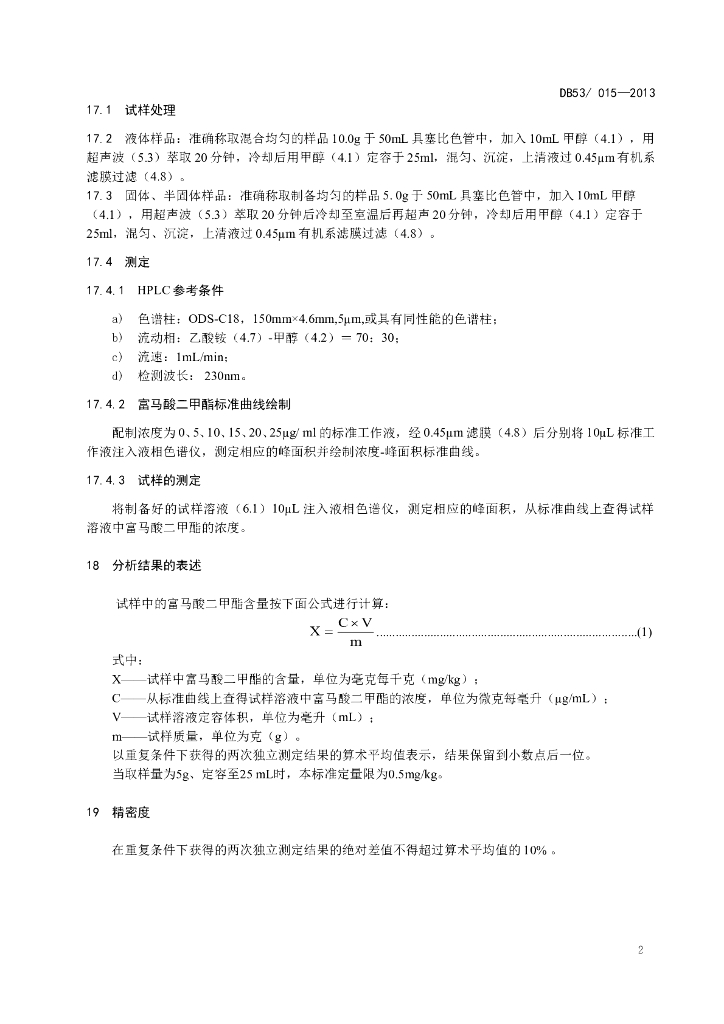 DBS53/ 015-2013 标准预览