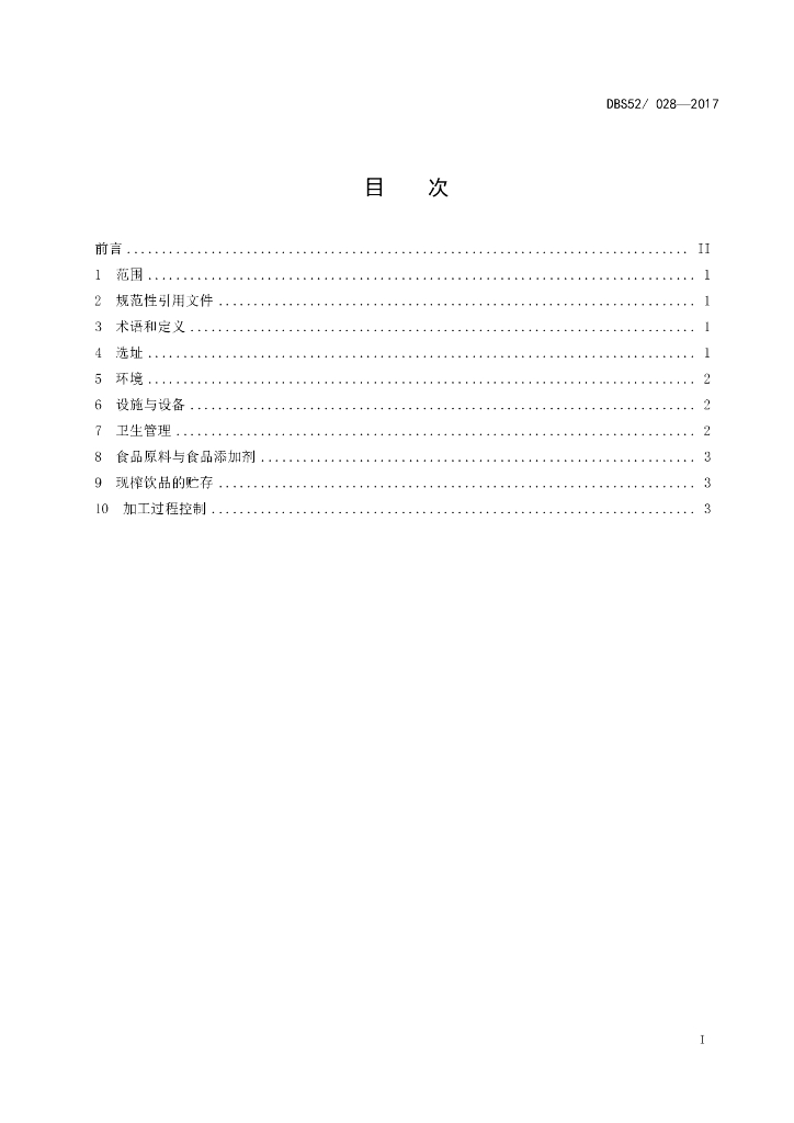 DBS52/ 028-2017 标准预览