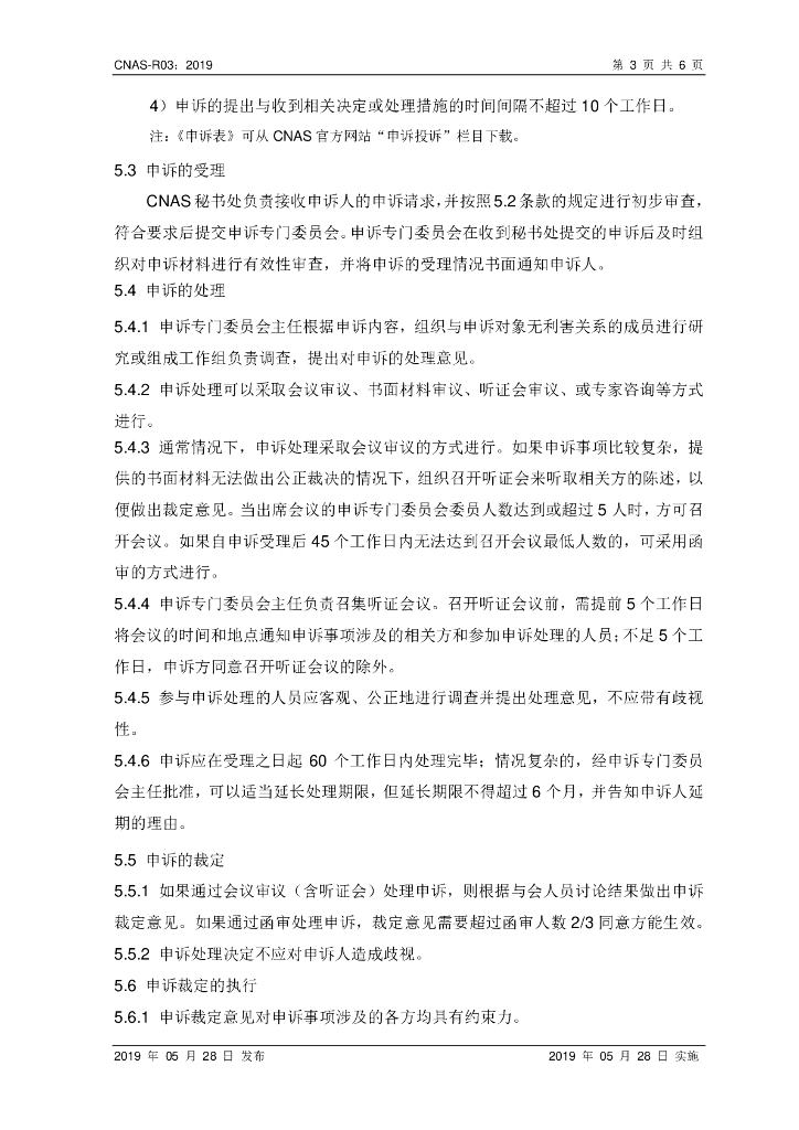 CNAS-R03-2019 标准预览