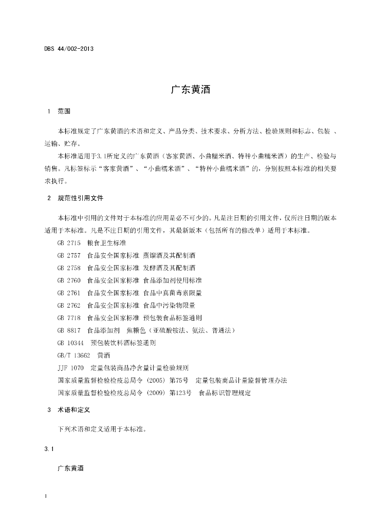 DBS44/ 002-2013 标准预览