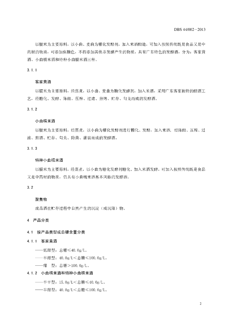 DBS44/ 002-2013 标准预览