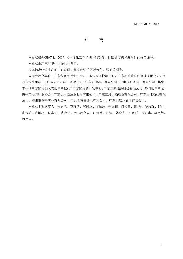 DBS44/ 002-2013 标准预览