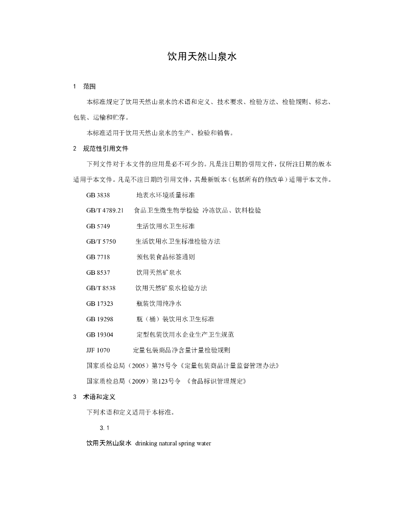DBS44/ 001-2011 标准预览