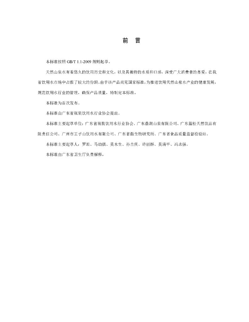 DBS44/ 001-2011 标准预览