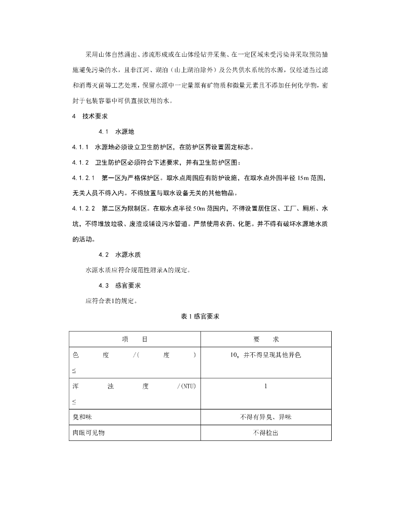 DBS44/ 001-2011 标准预览