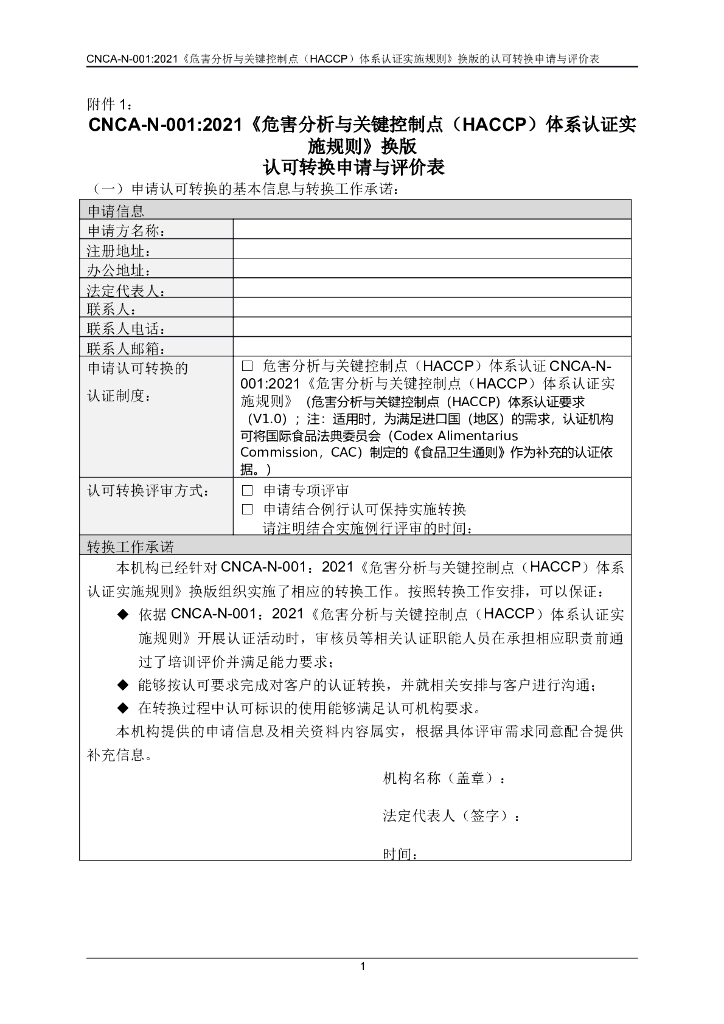 CNAS-EC-065-2021 标准预览