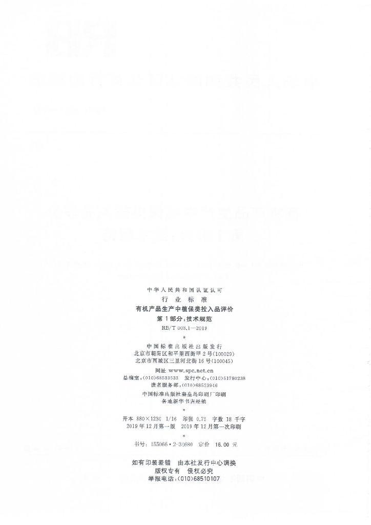 RB/T 003-2019 标准预览