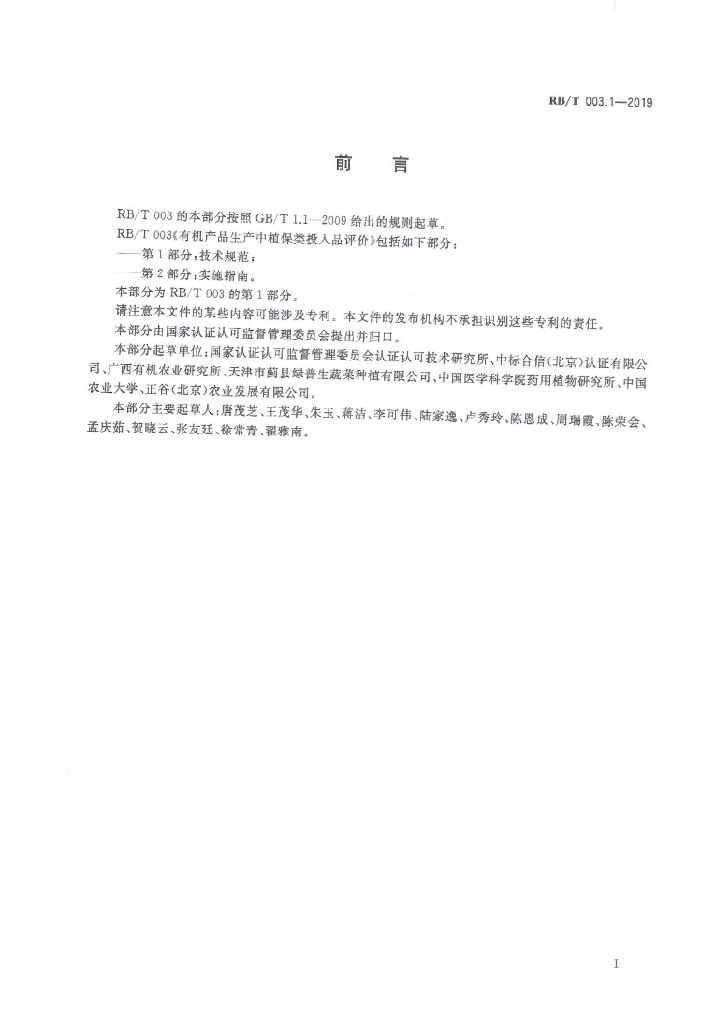 RB/T 003-2019 标准预览