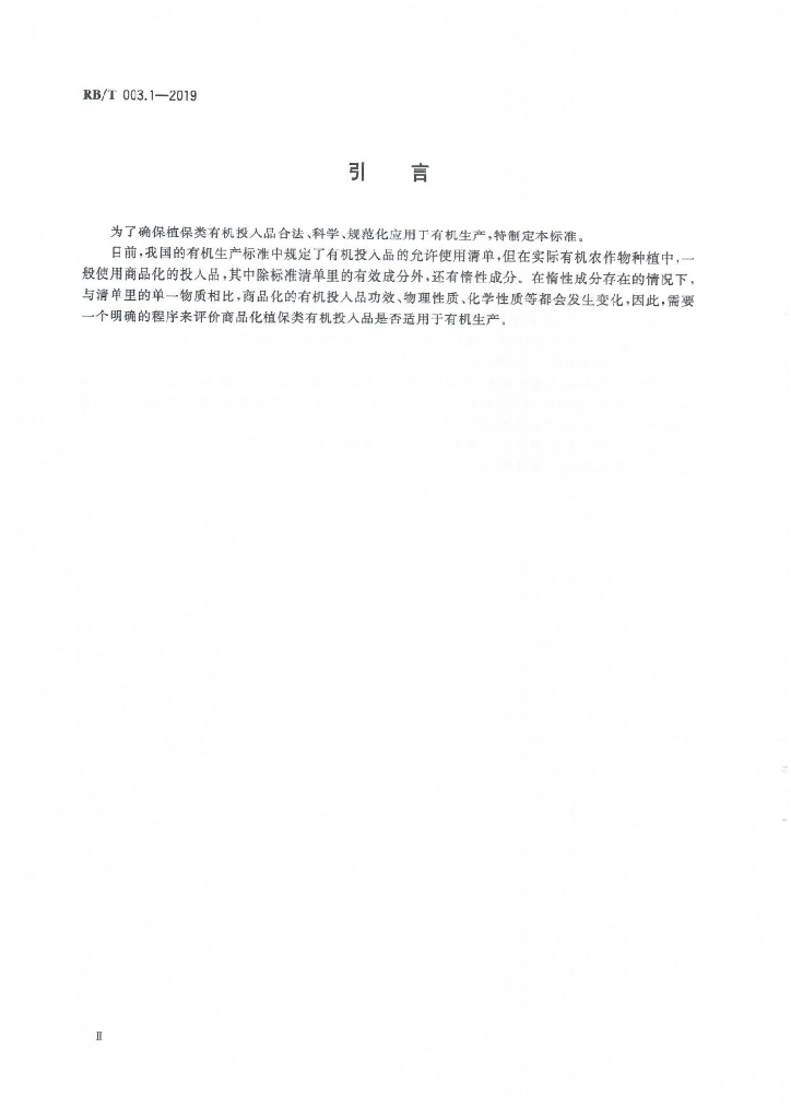 RB/T 003-2019 标准预览