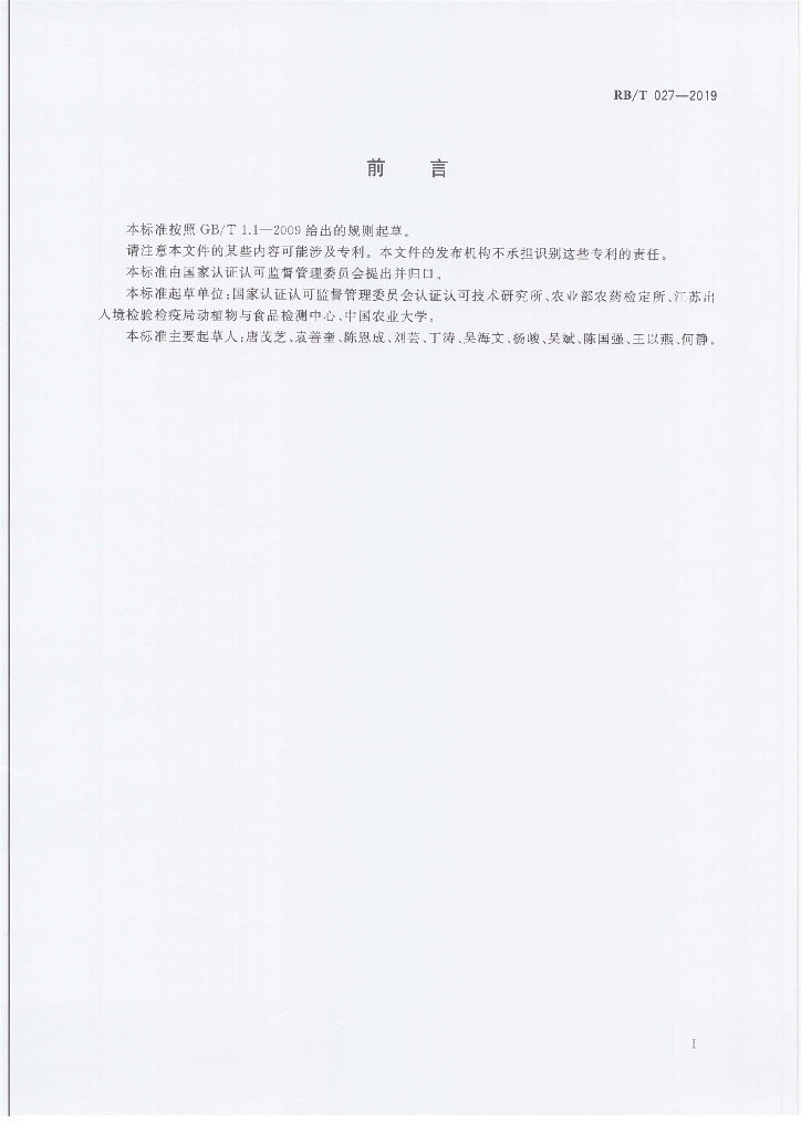 RB/T 002-2019 标准预览