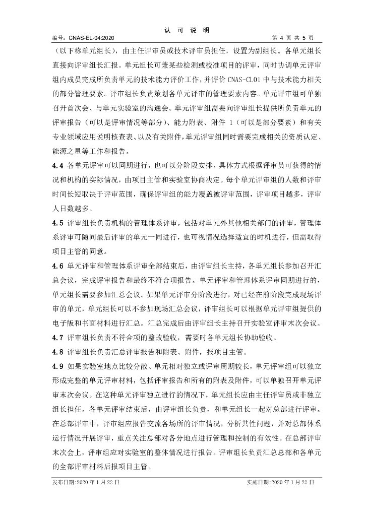 CNAS-EL-04-2020 标准预览