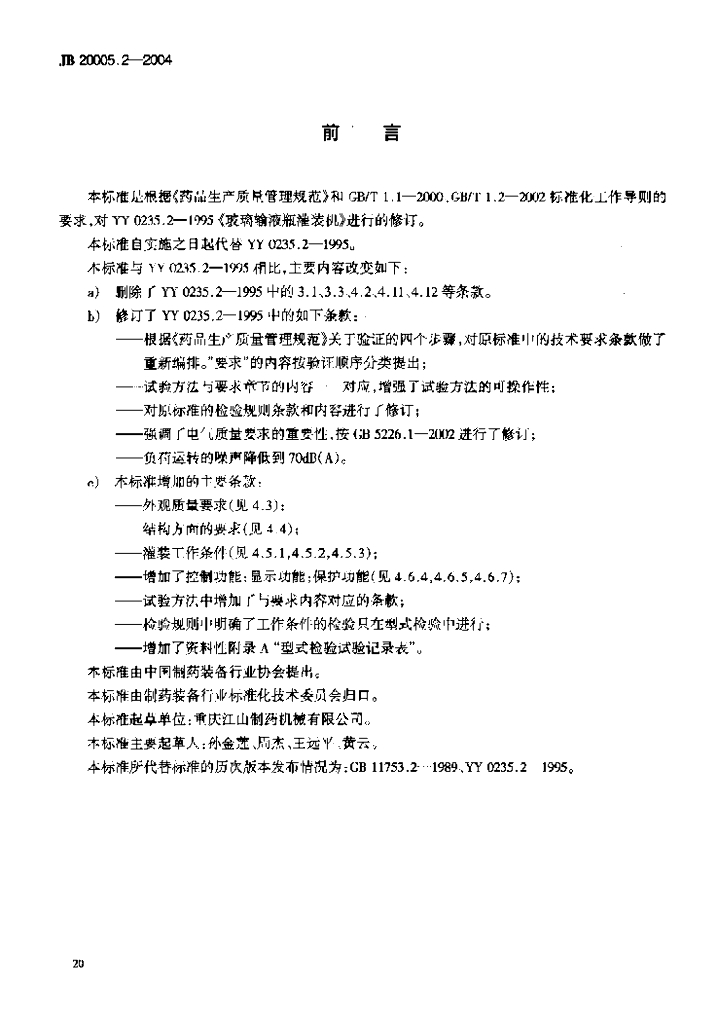 JB 20005.2-2004 标准预览