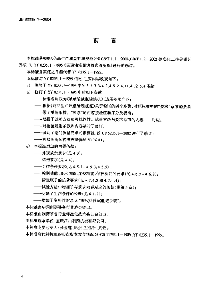JB 20005.1-2004 标准预览