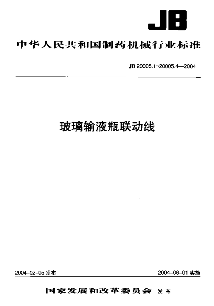 JB 20005.1-2004 标准预览