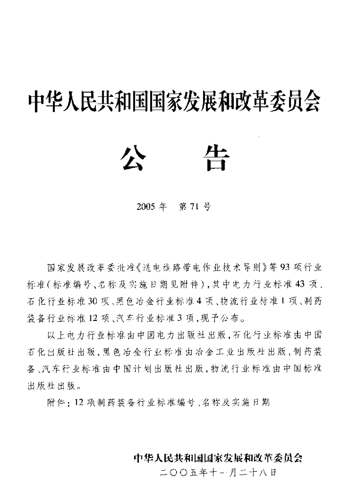 JB/T 20078-2005 标准预览