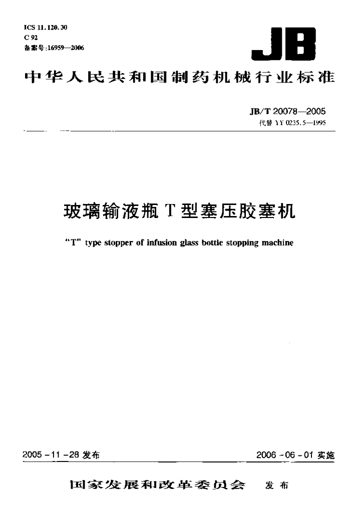JB/T 20078-2005 标准预览