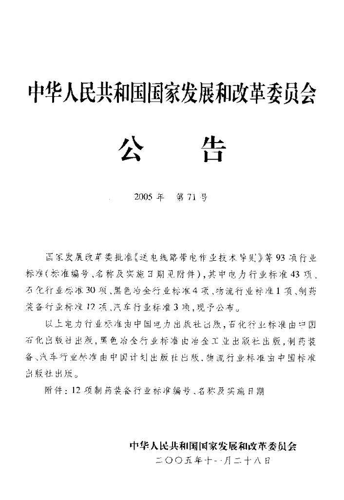 JB/T 20068-2005 标准预览