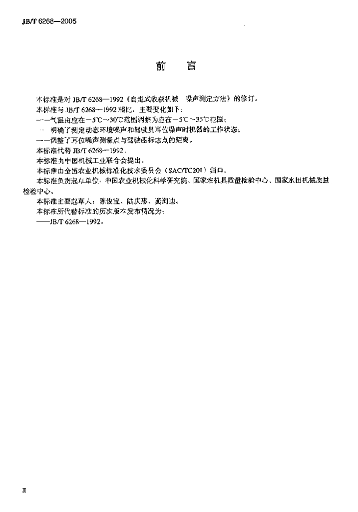 JB/T 6268-2005 标准预览