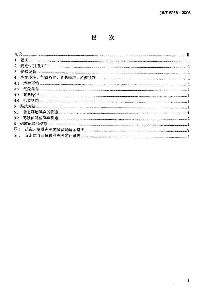 JB/T 6268-2005 标准预览