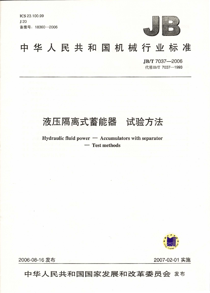 JB/T 7037-2006 标准预览