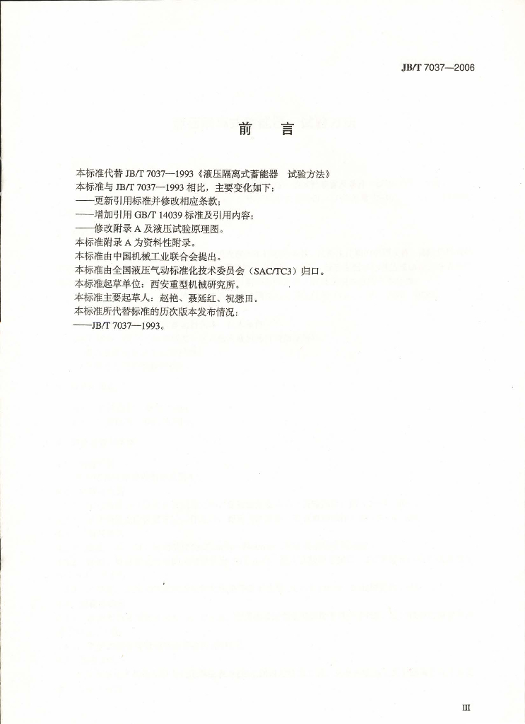JB/T 7037-2006 标准预览