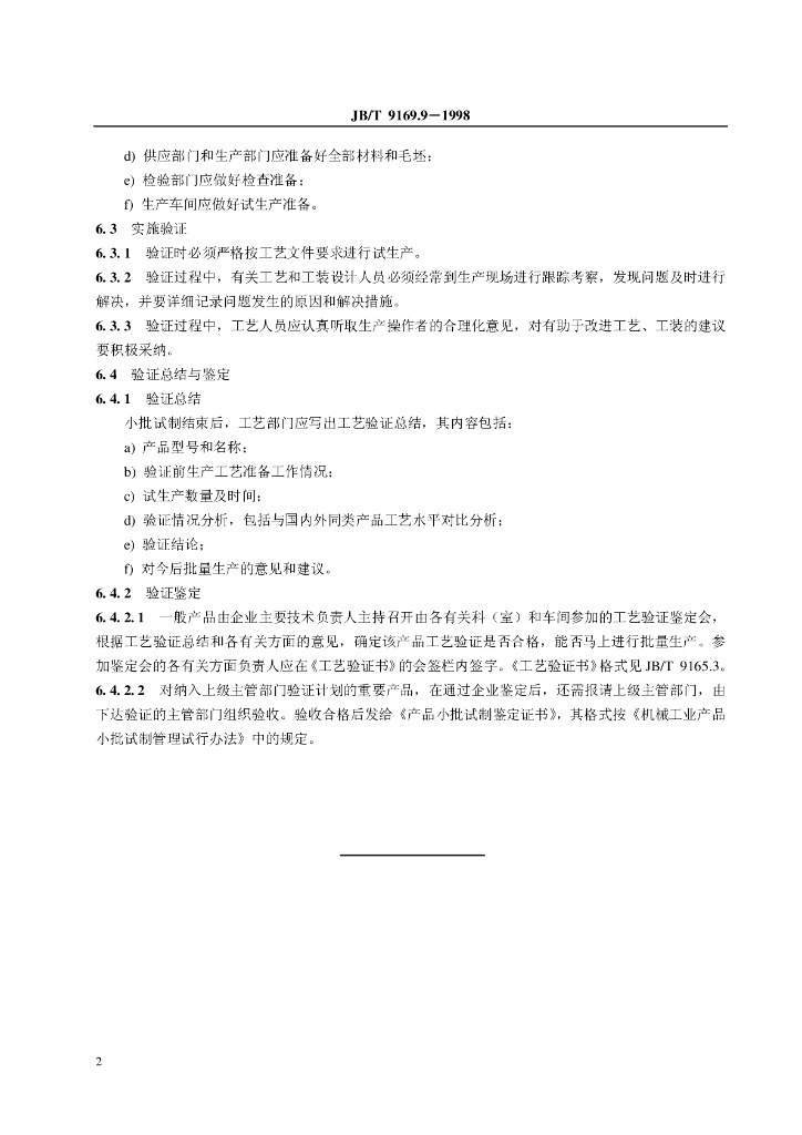 JB/T 9169.9-1998 标准预览