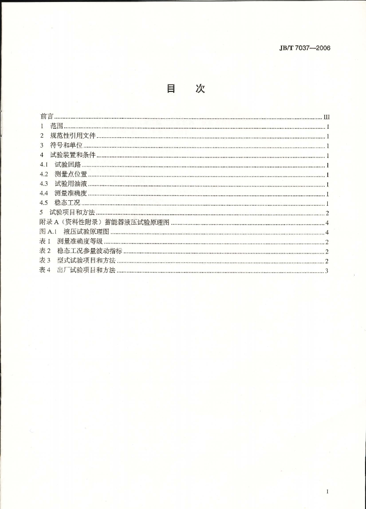 JB/T 7037-2006 标准预览