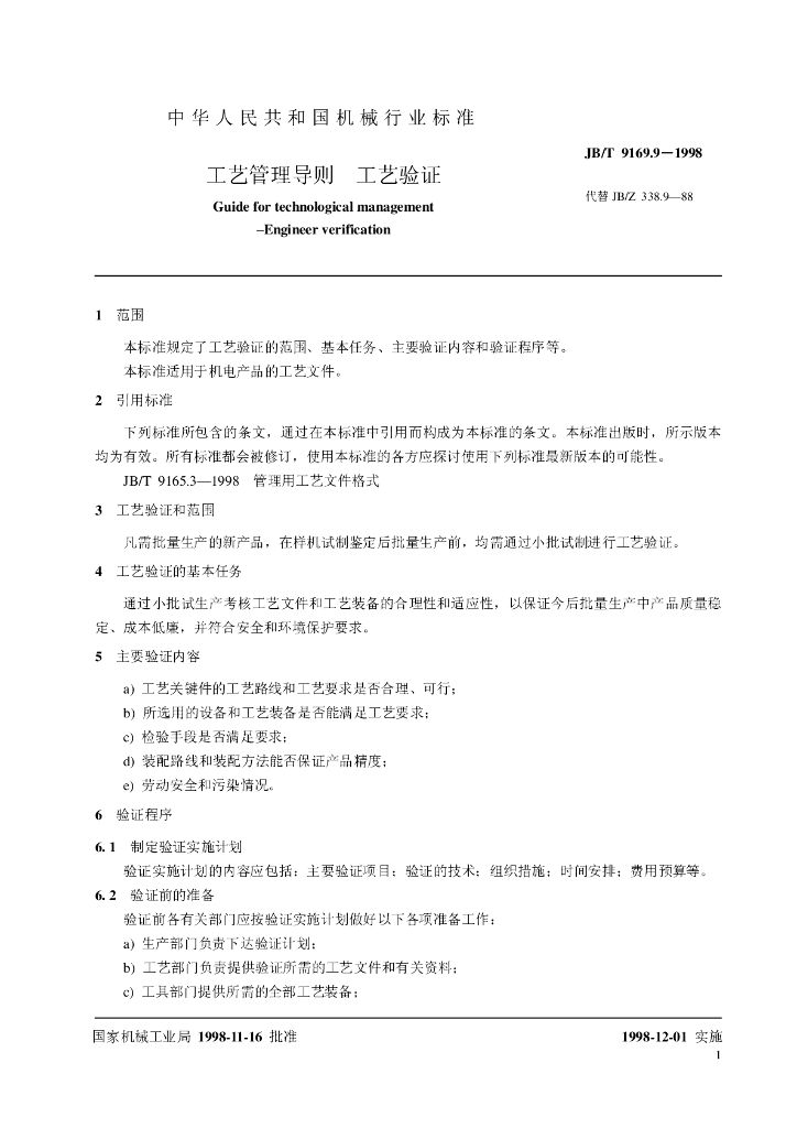 JB/T 9169.9-1998 标准预览