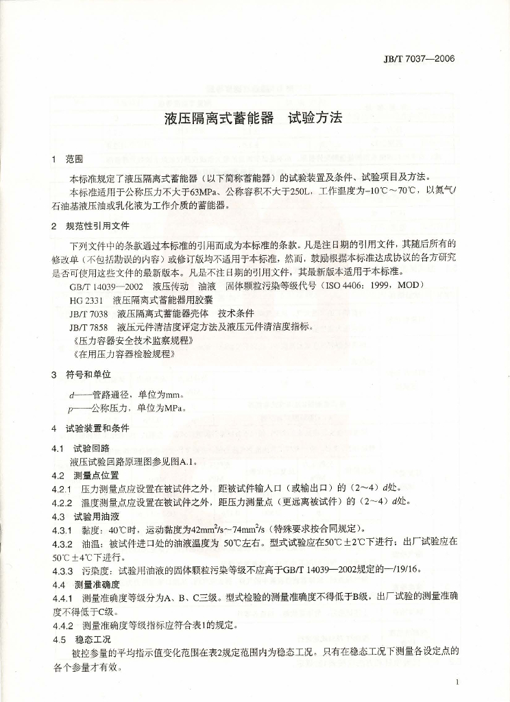JB/T 7037-2006 标准预览