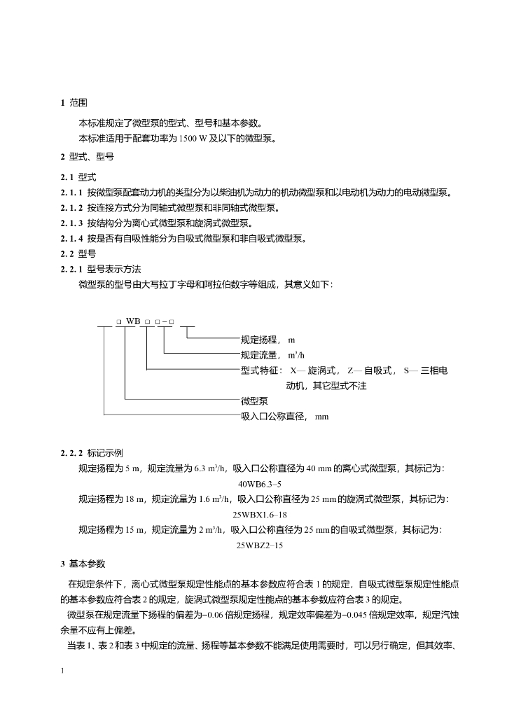 JB/T 9804.1-1999 标准预览