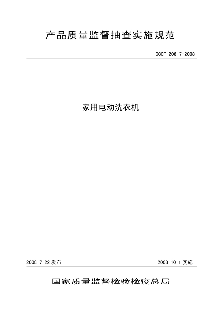 CCGF 206.7-2008 标准预览