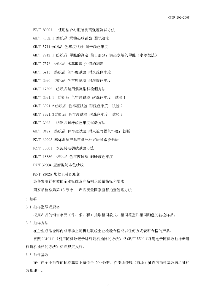 CCGF 202-2008 标准预览