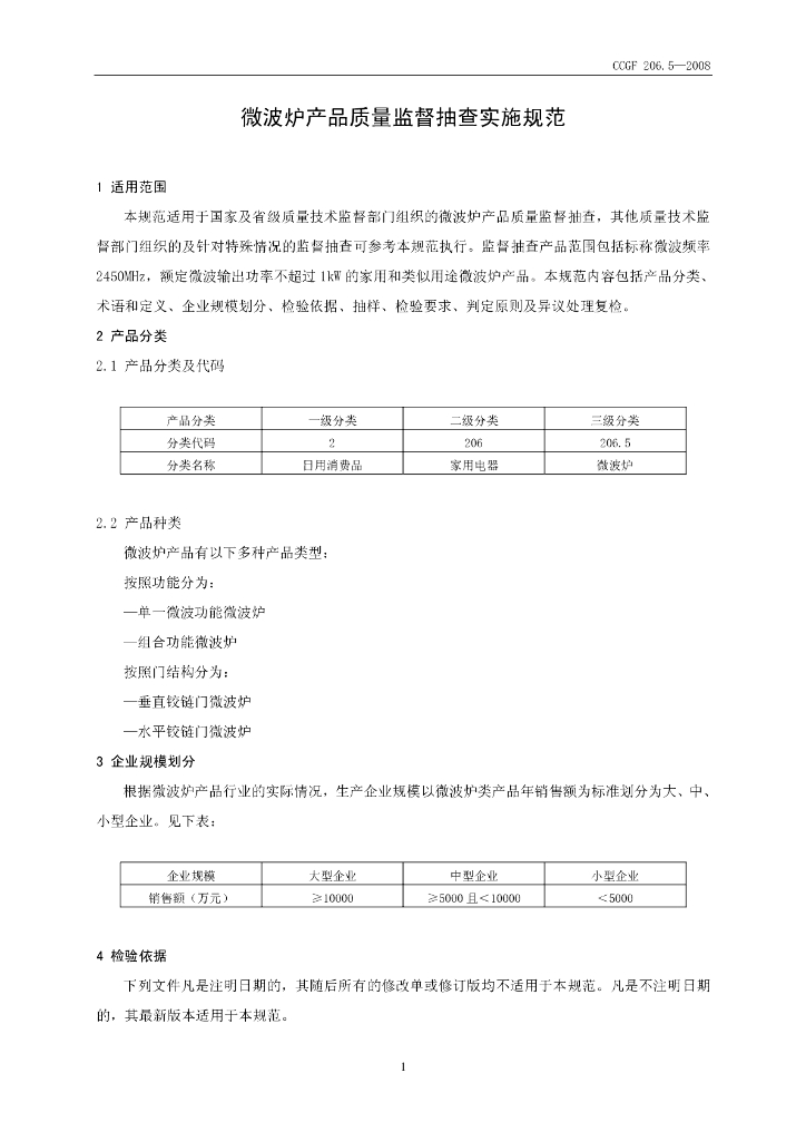 CCGF 206.5-2008 标准预览