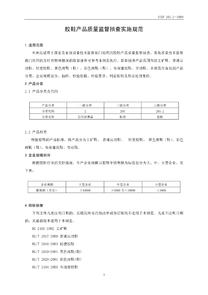 CCGF 203.2-2008 标准预览
