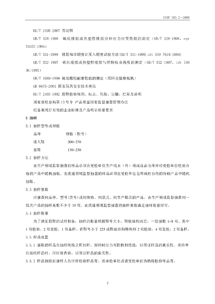 CCGF 203.2-2008 标准预览
