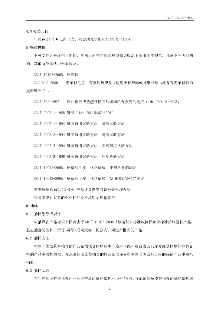 CCGF 203.1-2008 标准预览