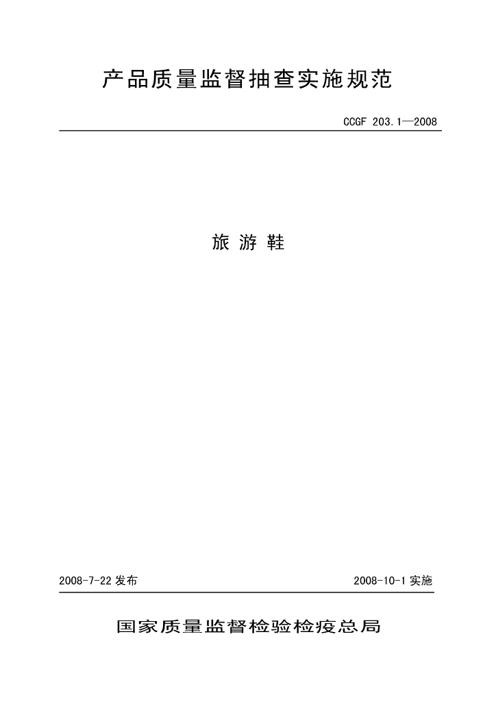 CCGF 203.1-2008 标准预览