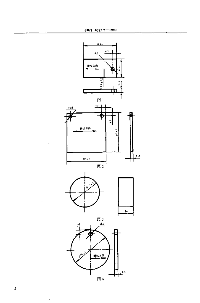 JB/T 4323.2-1999 标准预览