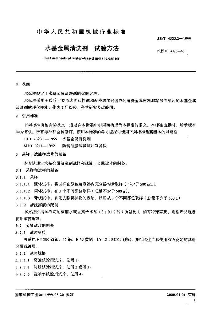 JB/T 4323.2-1999 标准预览