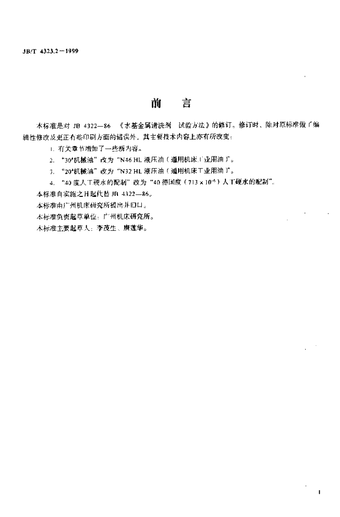 JB/T 4323.2-1999 标准预览