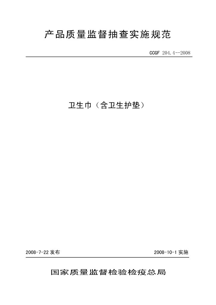 CCGF 204.4-2008 标准预览