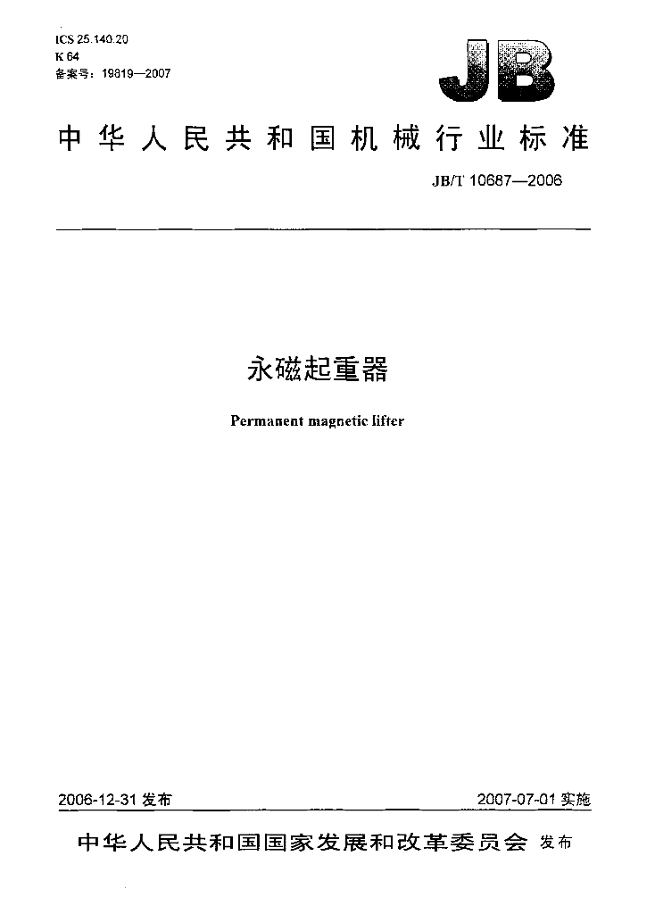 JB/T 10687-2006 标准预览