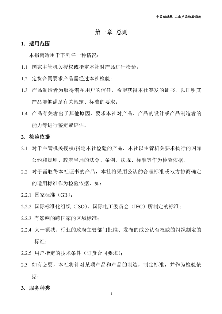GD 02-2008 标准预览
