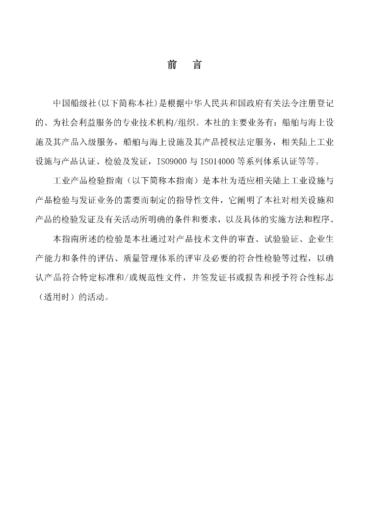 GD 02-2008 标准预览