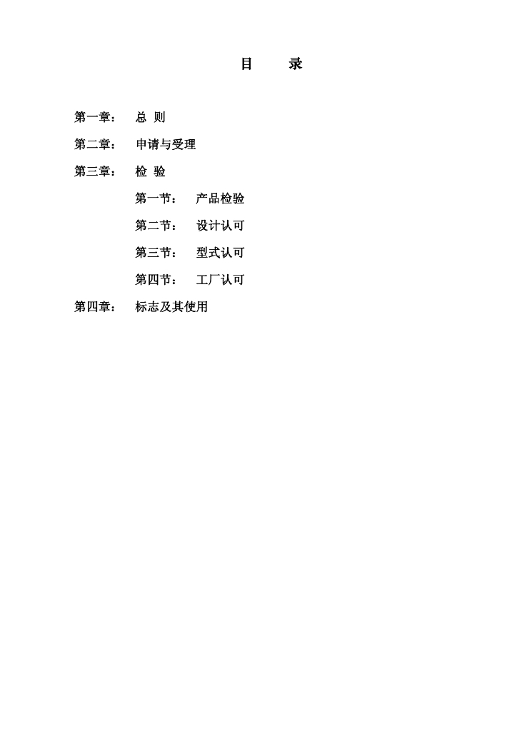 GD 02-2008 标准预览