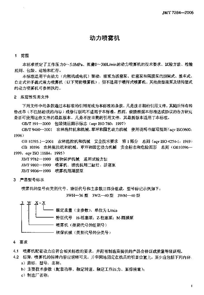 JB/T 7284-2005 标准预览