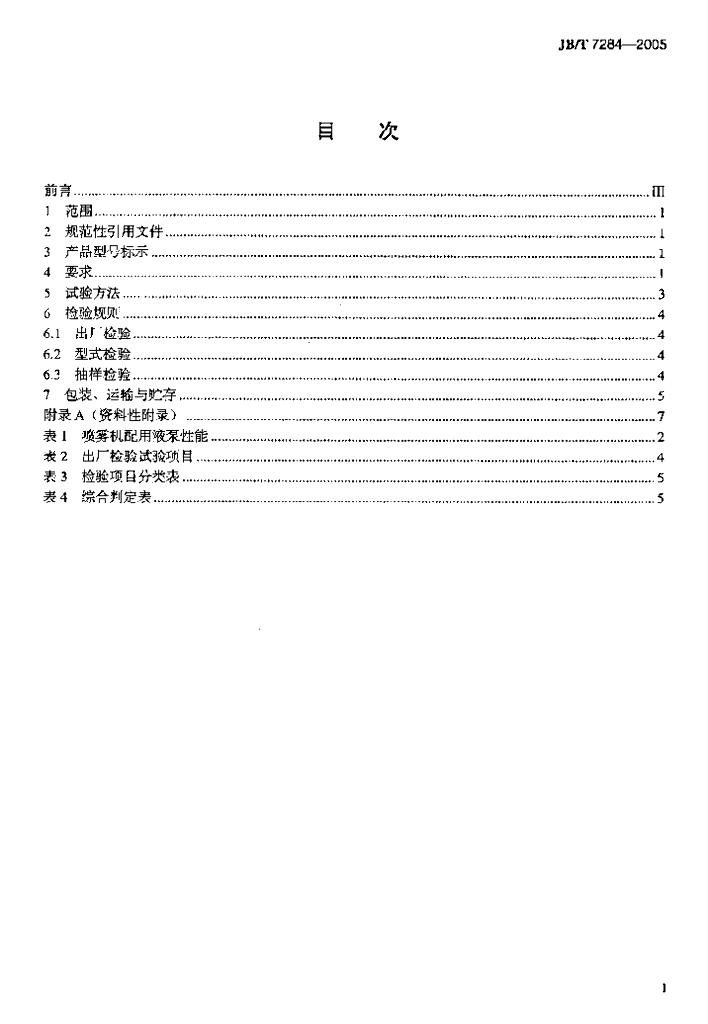 JB/T 7284-2005 标准预览