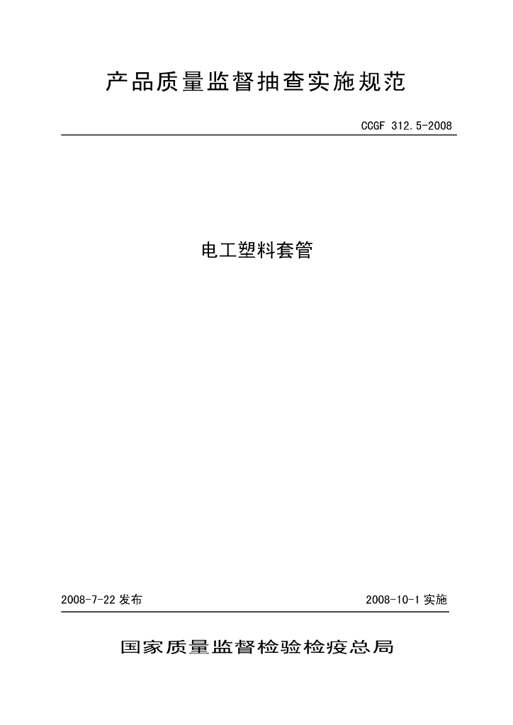CCGF 312.5-2008 标准预览